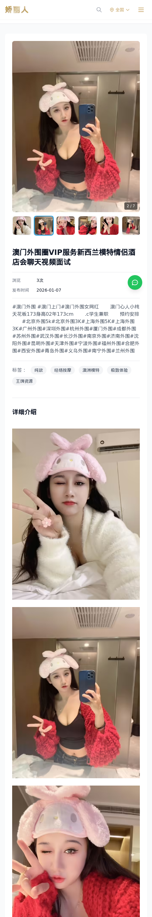 澳门外围圈VIP服务新西兰模特情侣酒店会聊天视频面试 - 模特展示 - 娇丽人 - 娇丽人模特网站 - 高端外围模特与商务模特服务平台-各种极品模特等你来约!
