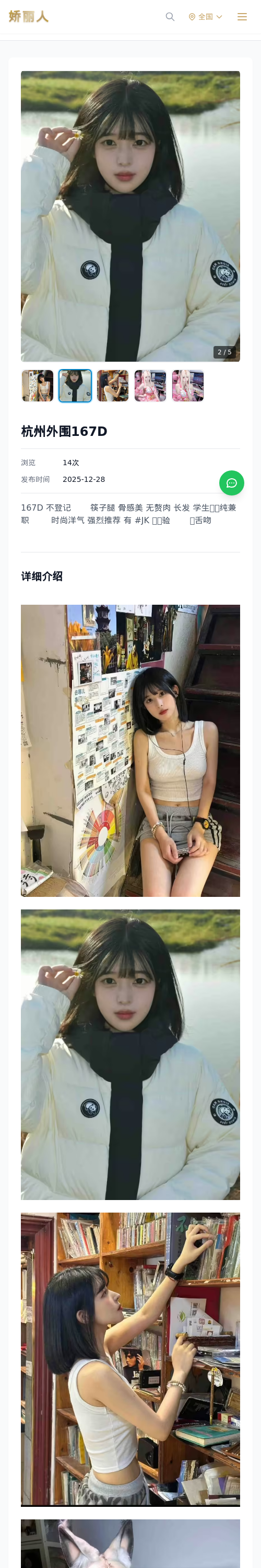 杭州外围167D - 模特展示 - 娇丽人 - 娇丽人模特网站 - 高端外围模特与商务模特服务平台-各种极品模特等你来约!