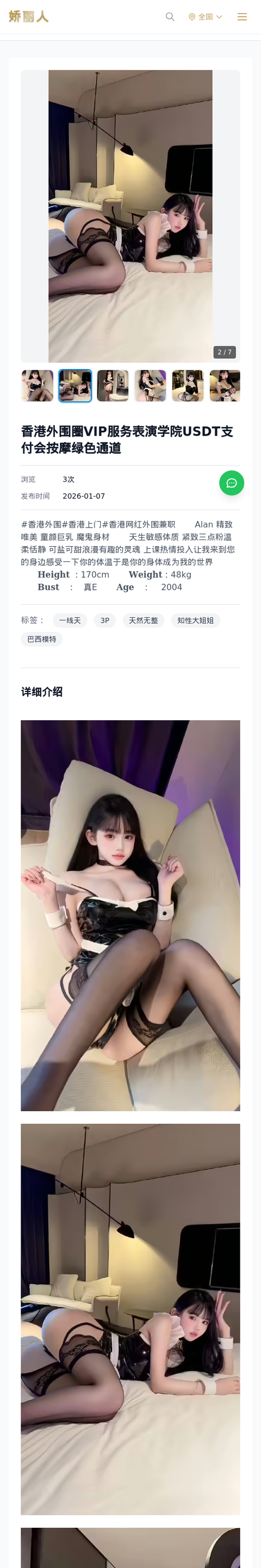 香港外围圈VIP服务表演学院USDT支付会按摩绿色通道 - 模特展示 - 娇丽人-娇丽人模特网站 - 高端外围模特与商务模特服务平台-各种极品模特等你来约!