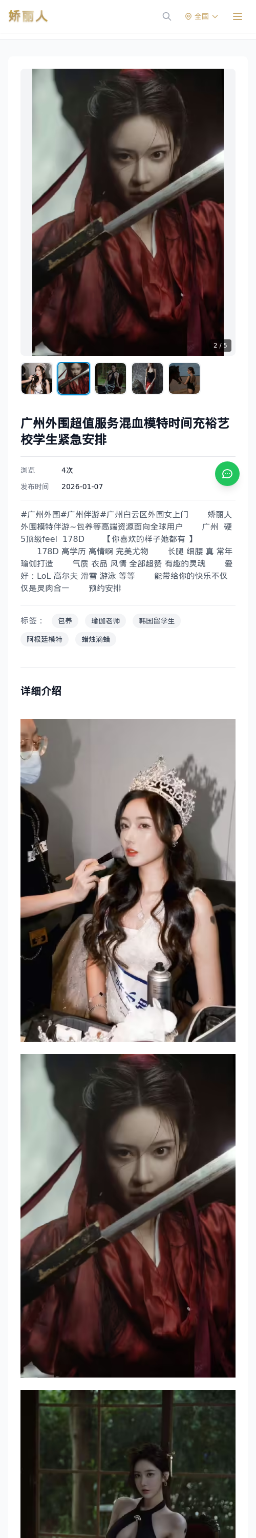 广州外围超值服务混血模特时间充裕艺校学生紧急安排 - 模特展示 - 娇丽人 - 娇丽人模特网站 - 高端外围模特与商务模特服务平台-各种极品模特等你来约!