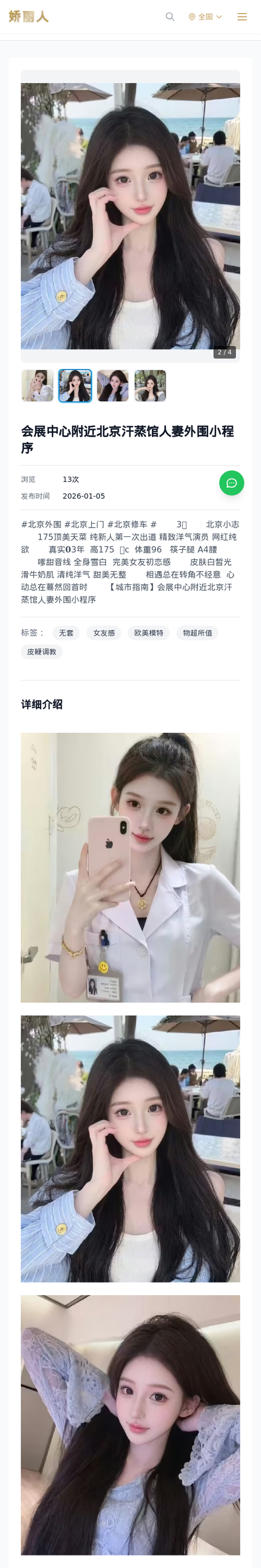 会展中心附近北京汗蒸馆人妻外围小程序 - 模特展示 - 娇丽人-娇丽人模特网站 - 高端外围模特与商务模特服务平台-各种极品模特等你来约!