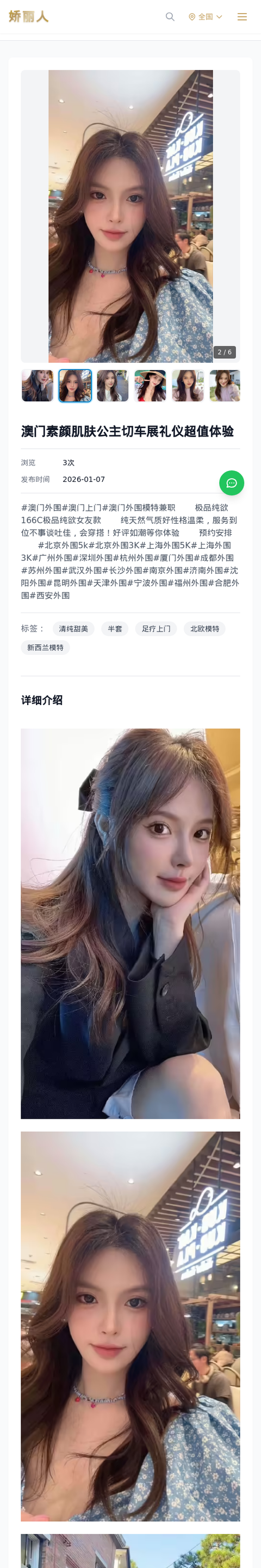 澳门素颜肌肤公主切车展礼仪超值体验 - 模特展示 - 娇丽人-娇丽人模特网站 - 高端外围模特与商务模特服务平台-各种极品模特等你来约!