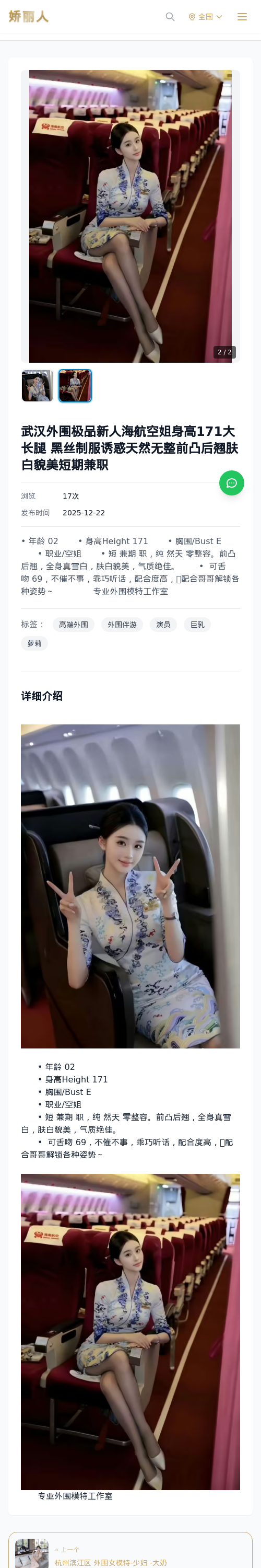 武汉外围极品新人海航空姐身高171大长腿 黑丝制服诱惑天然无整前凸后翘肤白貌美短期兼职 - 模特展示 - 娇丽人 - 娇丽人模特网站 - 高端外围模特与商务模特