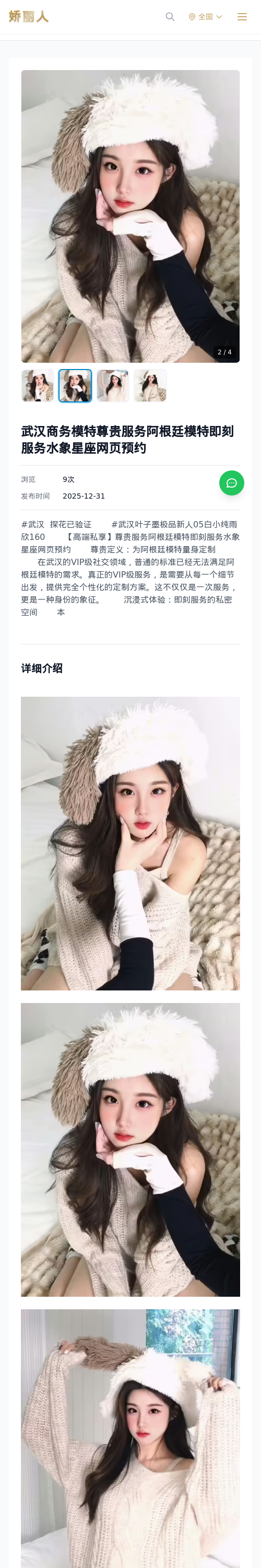 武汉商务模特尊贵服务阿根廷模特即刻服务水象星座网页预约 - 模特展示 - 娇丽人 - 娇丽人模特网站 - 高端外围模特与商务模特服务平台-各种极品模特等你来约!