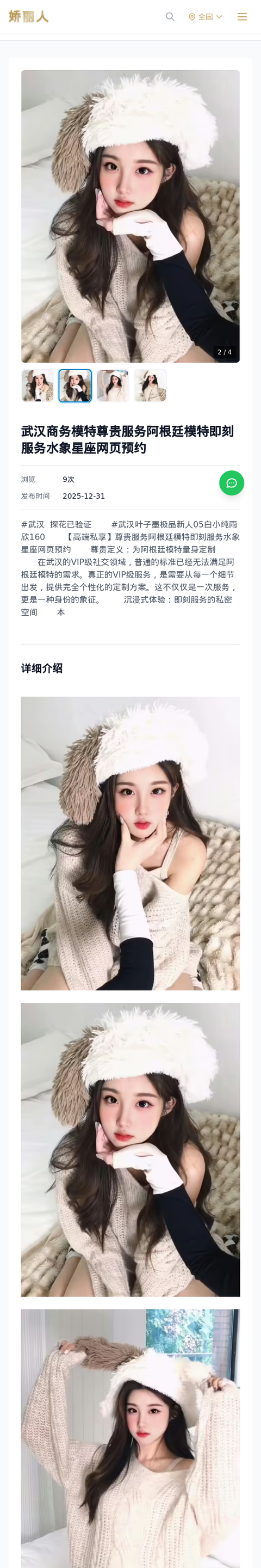 武汉商务模特尊贵服务阿根廷模特即刻服务水象星座网页预约 - 模特展示 - 娇丽人-娇丽人模特网站 - 高端外围模特与商务模特服务平台-各种极品模特等你来约!