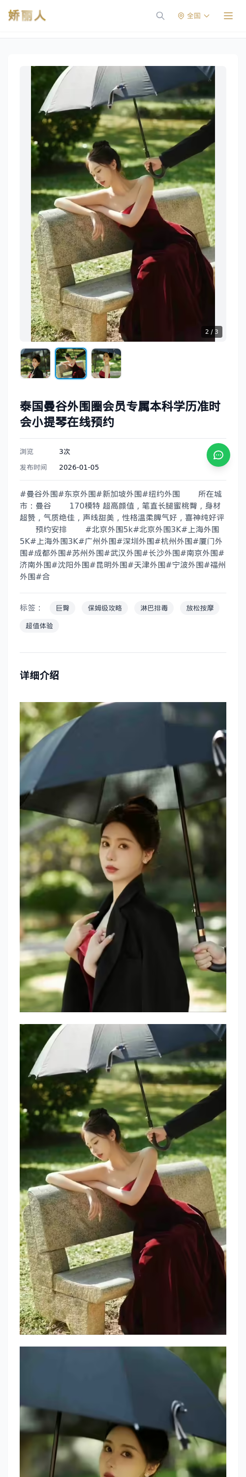 泰国曼谷外围圈会员专属本科学历准时会小提琴在线预约 - 模特展示 - 娇丽人 - 娇丽人模特网站 - 高端外围模特与商务模特服务平台-各种极品模特等你来约!