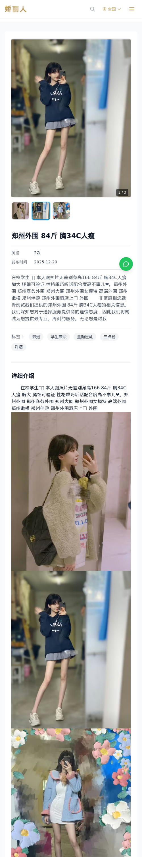 郑州外围 84斤 胸34C人瘦 - 模特展示 - 娇丽人 - 娇丽人模特网站 - 高端外围模特与商务模特服务平台-各种极品模特等你来约!