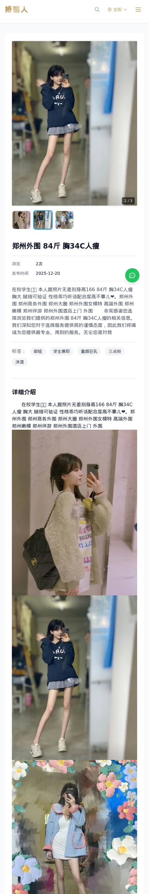 郑州外围 84斤 胸34C人瘦 - 模特展示 - 娇丽人-娇丽人模特网站 - 高端外围模特与商务模特服务平台-各种极品模特等你来约!