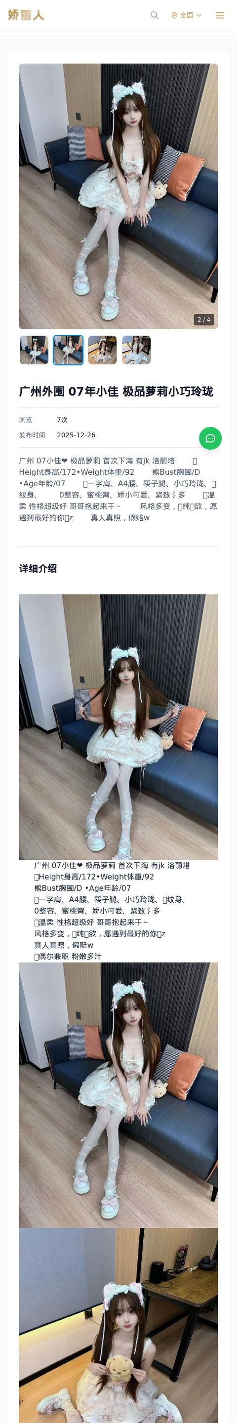 广州外围 07年小佳 极品萝莉小巧玲珑 - 模特展示 - 娇丽人-娇丽人模特网站 - 高端外围模特与商务模特服务平台-各种极品模特等你来约!