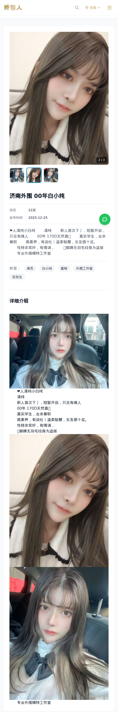 济南外围 00年白小纯 - 模特展示 - 娇丽人 - 娇丽人模特网站 - 高端外围模特与商务模特服务平台-各种极品模特等你来约!