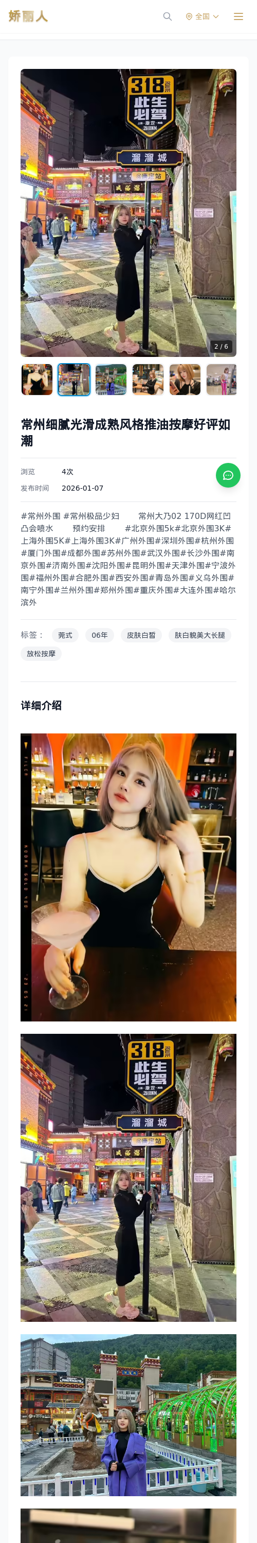 常州细腻光滑成熟风格推油按摩好评如潮 - 模特展示 - 娇丽人 - 娇丽人模特网站 - 高端外围模特与商务模特服务平台-各种极品模特等你来约!