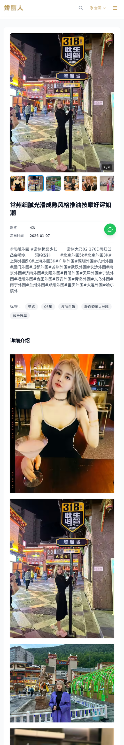 常州细腻光滑成熟风格推油按摩好评如潮 - 模特展示 - 娇丽人-娇丽人模特网站 - 高端外围模特与商务模特服务平台-各种极品模特等你来约!