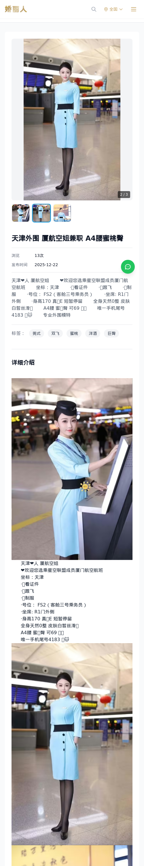 天津外围 厦航空姐兼职 A4腰蜜桃臀 - 模特展示 - 娇丽人 - 娇丽人模特网站 - 高端外围模特与商务模特服务平台-各种极品模特等你来约!