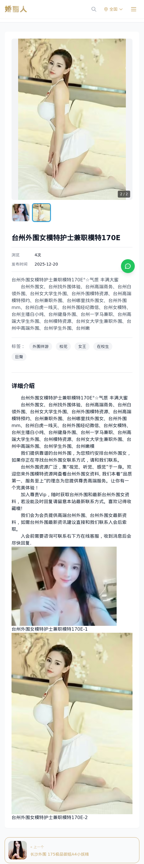 台州外围女模特护士兼职模特170E - 模特展示 - 娇丽人 - 娇丽人模特网站 - 高端外围模特与商务模特服务平台-各种极品模特等你来约!
