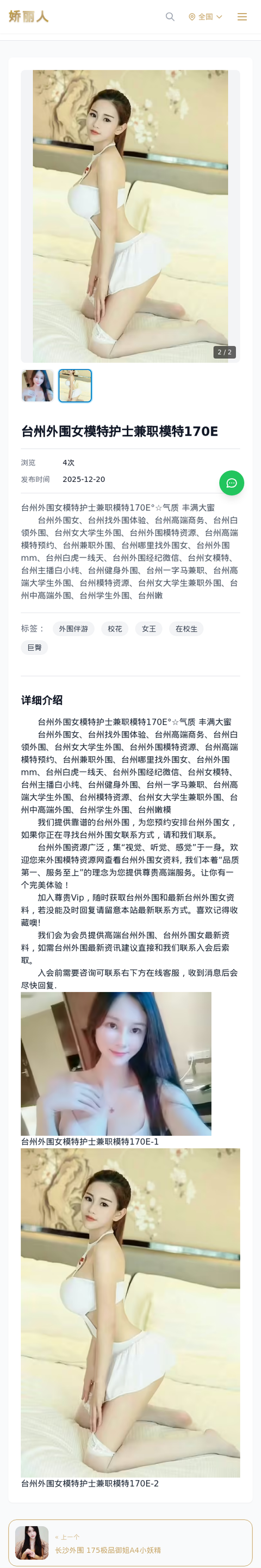 台州外围女模特护士兼职模特170E - 模特展示 - 娇丽人-娇丽人模特网站 - 高端外围模特与商务模特服务平台-各种极品模特等你来约!