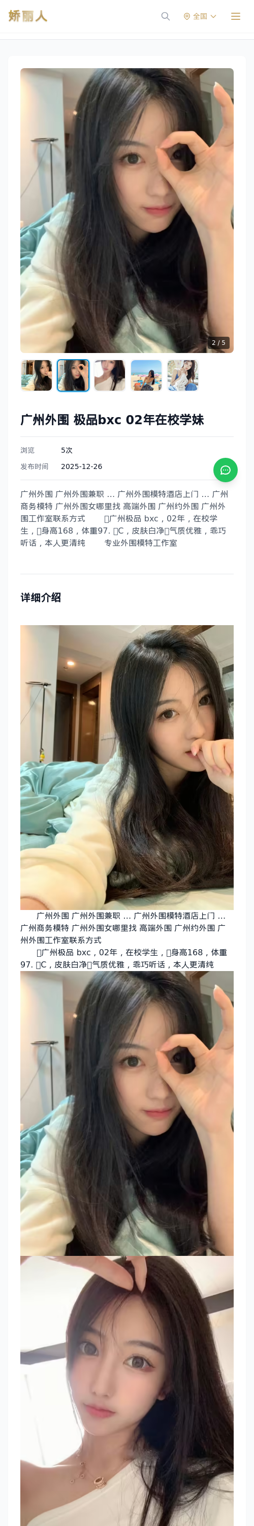 广州外围 极品bxc 02年在校学妹 - 模特展示 - 娇丽人 - 娇丽人模特网站 - 高端外围模特与商务模特服务平台-各种极品模特等你来约!