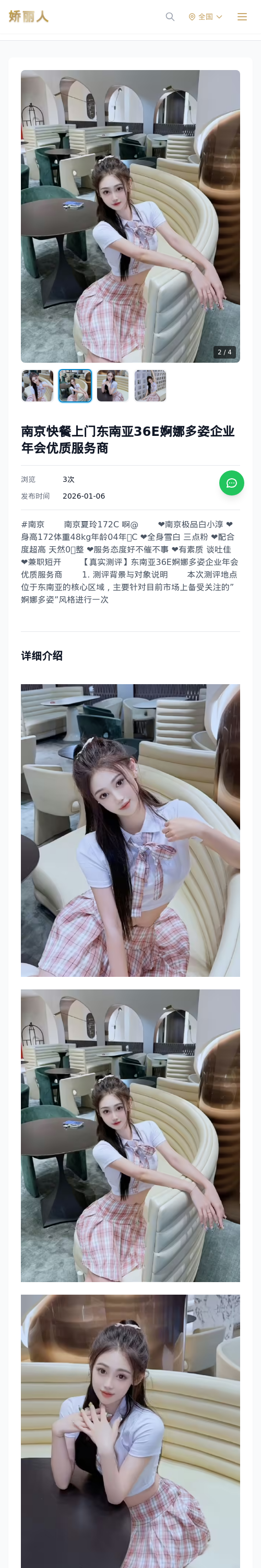南京快餐上门东南亚36E婀娜多姿企业年会优质服务商 - 模特展示 - 娇丽人 - 娇丽人模特网站 - 高端外围模特与商务模特服务平台-各种极品模特等你来约!