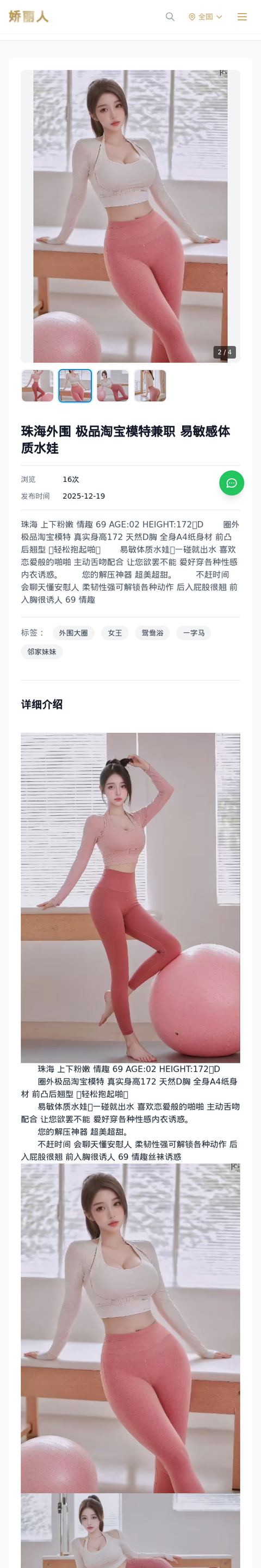 珠海外围 极品淘宝模特兼职 易敏感体质水娃 - 模特展示 - 娇丽人-娇丽人模特网站 - 高端外围模特与商务模特服务平台-各种极品模特等你来约!