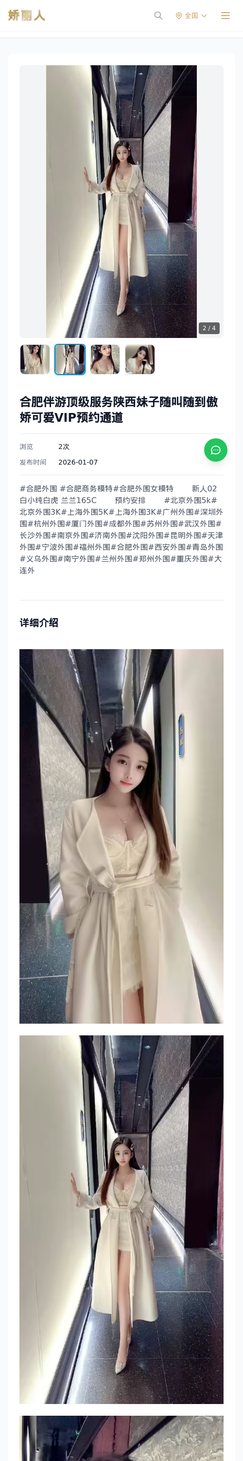 合肥伴游顶级服务陕西妹子随叫随到傲娇可爱VIP预约通道 - 模特展示 - 娇丽人 - 娇丽人模特网站 - 高端外围模特与商务模特服务平台-各种极品模特等你来约!