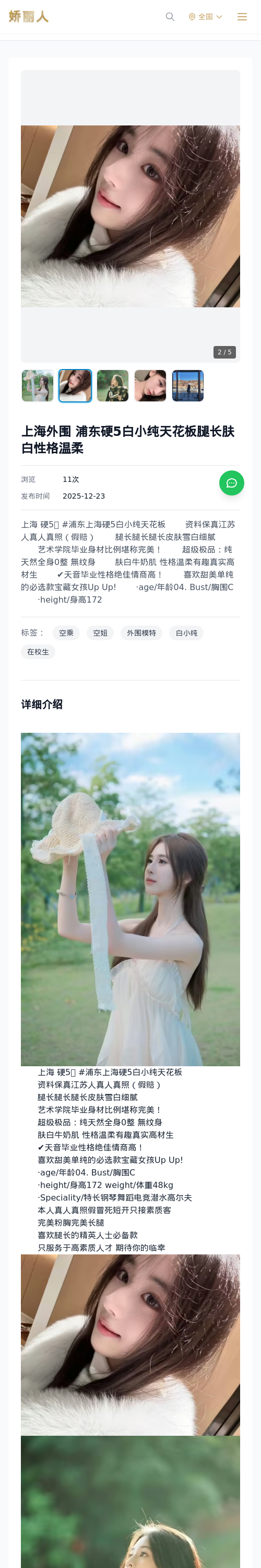 上海外围 浦东硬5白小纯天花板腿长肤白性格温柔 - 模特展示 - 娇丽人 - 娇丽人模特网站 - 高端外围模特与商务模特服务平台-各种极品模特等你来约!
