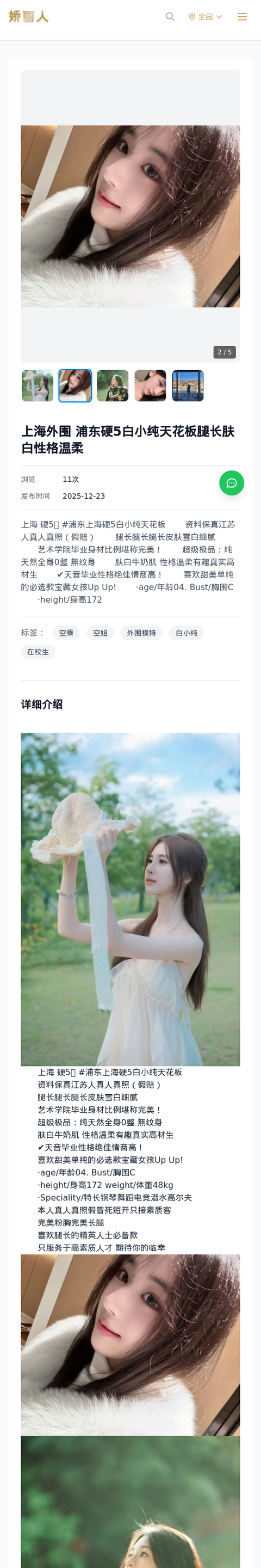 上海外围 浦东硬5白小纯天花板腿长肤白性格温柔 - 模特展示 - 娇丽人-娇丽人模特网站 - 高端外围模特与商务模特服务平台-各种极品模特等你来约!