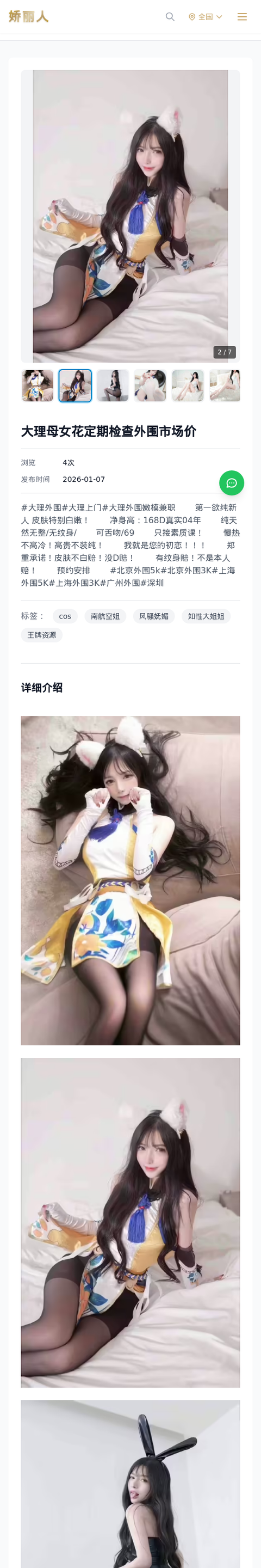 大理母女花定期检查外围市场价 - 模特展示 - 娇丽人-娇丽人模特网站 - 高端外围模特与商务模特服务平台-各种极品模特等你来约!