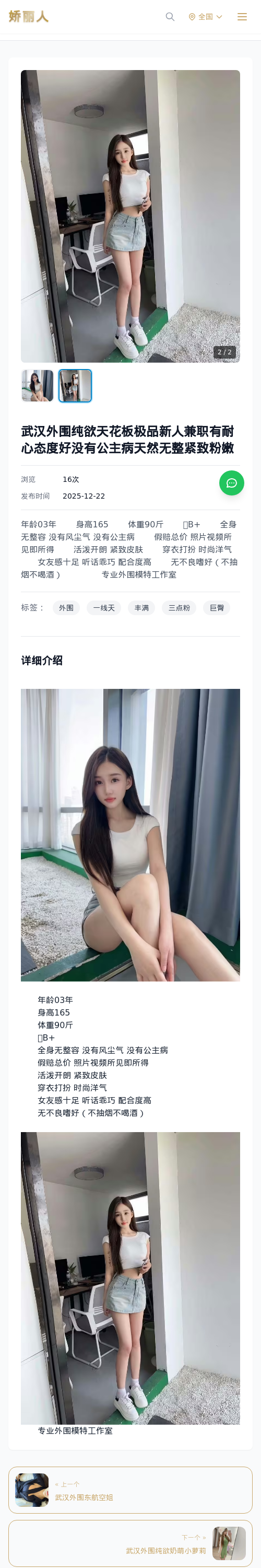 武汉外围纯欲天花板极品新人兼职有耐心态度好没有公主病天然无整紧致粉嫩 - 模特展示 - 娇丽人 - 娇丽人模特网站 - 高端外围模特与商务模特服务平台-各种极品