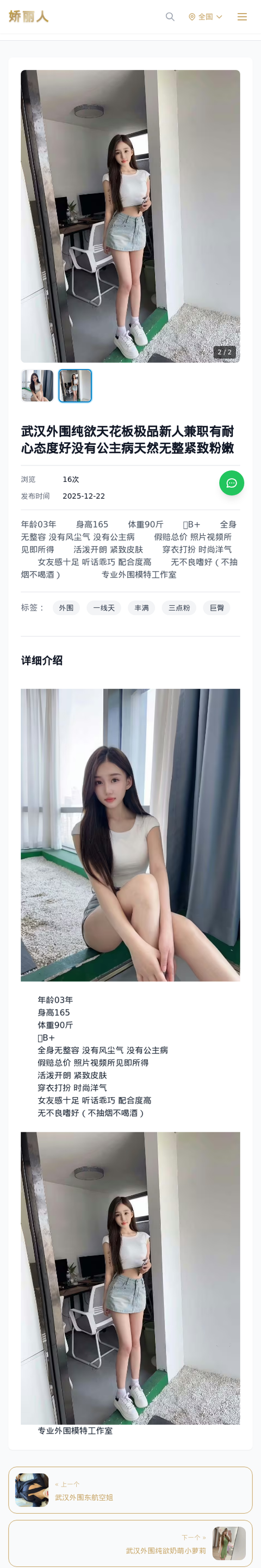 武汉外围纯欲天花板极品新人兼职有耐心态度好没有公主病天然无整紧致粉嫩 - 模特展示 - 娇丽人-娇丽人模特网站 - 高端外围模特与商务模特服务平台-各种极品模特