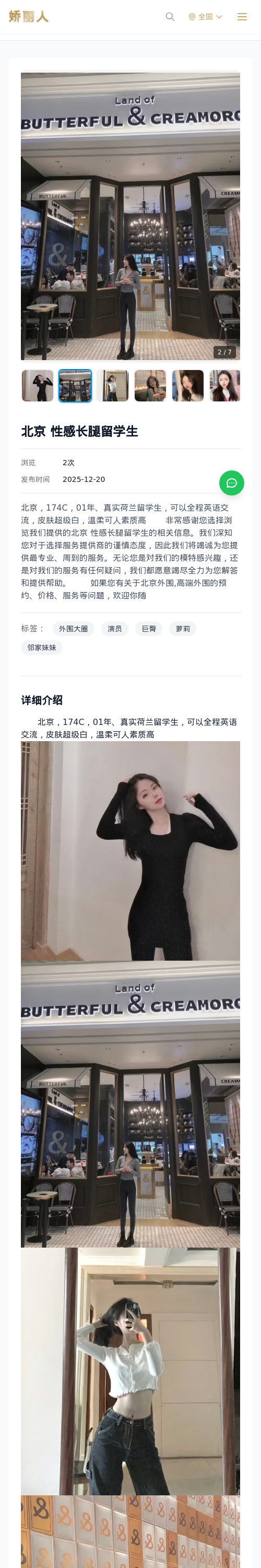 北京 性感长腿留学生 - 模特展示 - 娇丽人 - 娇丽人模特网站 - 高端外围模特与商务模特服务平台-各种极品模特等你来约!
