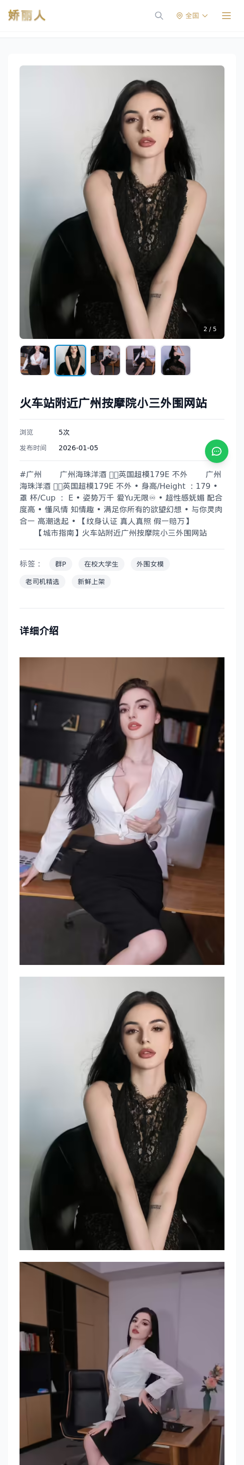 火车站附近广州按摩院小三外围网站 - 模特展示 - 娇丽人 - 娇丽人模特网站 - 高端外围模特与商务模特服务平台-各种极品模特等你来约!
