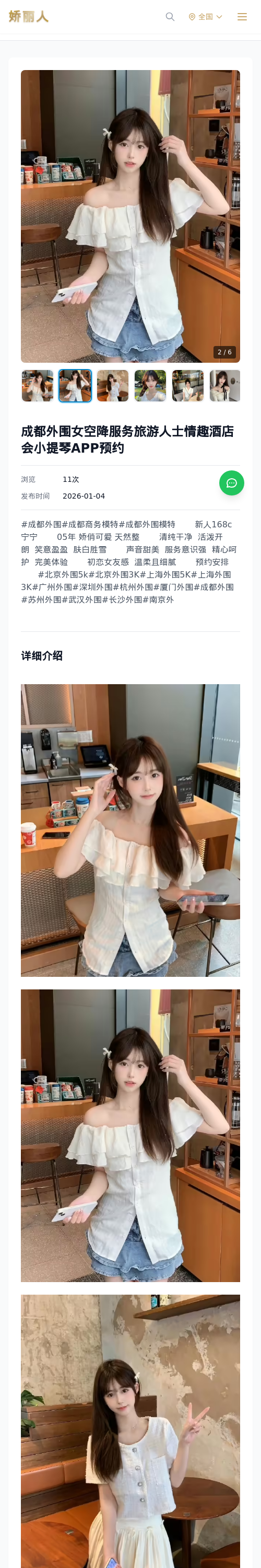 成都外围女空降服务旅游人士情趣酒店会小提琴APP预约 - 模特展示 - 娇丽人 - 娇丽人模特网站 - 高端外围模特与商务模特服务平台-各种极品模特等你来约!