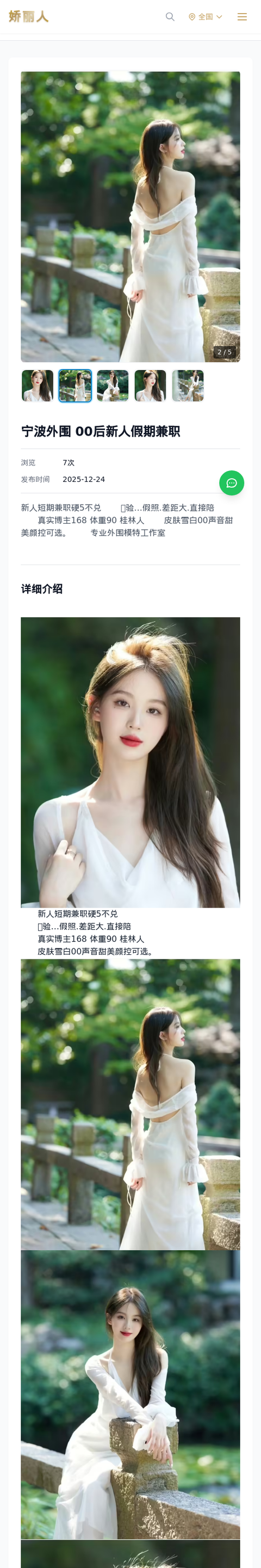 宁波外围 00后新人假期兼职 - 模特展示 - 娇丽人-娇丽人模特网站 - 高端外围模特与商务模特服务平台-各种极品模特等你来约!