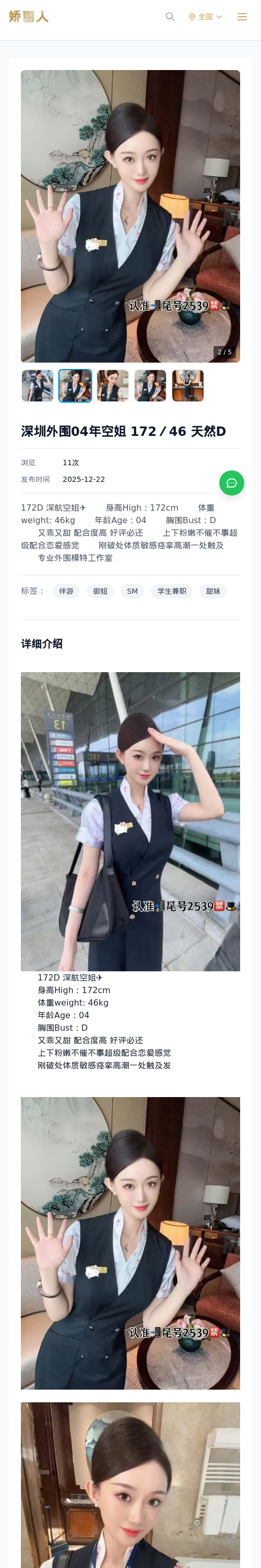深圳外围04年空姐 172／46 天然D - 模特展示 - 娇丽人 - 娇丽人模特网站 - 高端外围模特与商务模特服务平台-各种极品模特等你来约!