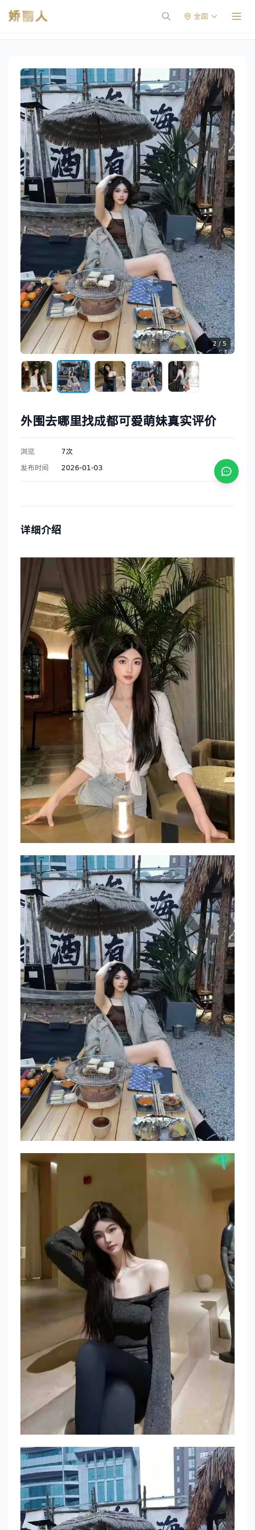 外围去哪里找成都可爱萌妹真实评价 - 模特展示 - 娇丽人 - 娇丽人模特网站 - 高端外围模特与商务模特服务平台-各种极品模特等你来约!