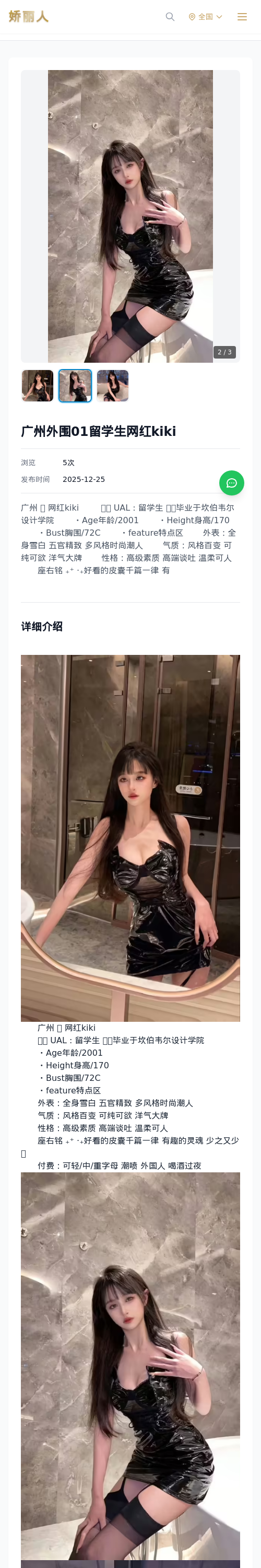 广州外围01留学生网红kiki - 模特展示 - 娇丽人 - 娇丽人模特网站 - 高端外围模特与商务模特服务平台-各种极品模特等你来约!
