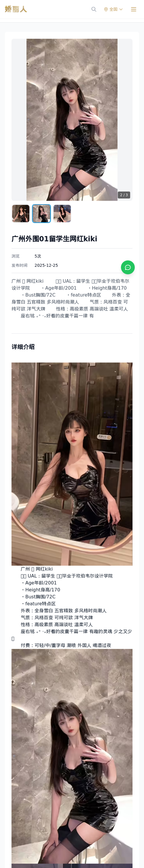 广州外围01留学生网红kiki - 模特展示 - 娇丽人-娇丽人模特网站 - 高端外围模特与商务模特服务平台-各种极品模特等你来约!