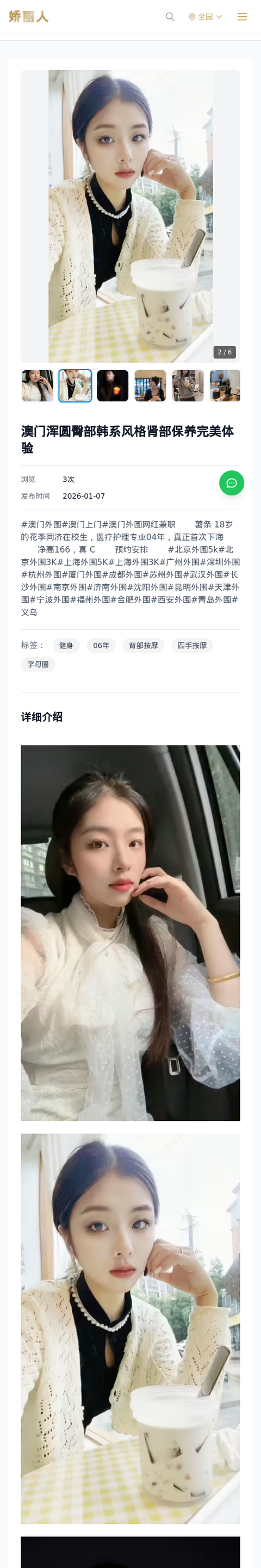 澳门浑圆臀部韩系风格肾部保养完美体验 - 模特展示 - 娇丽人-娇丽人模特网站 - 高端外围模特与商务模特服务平台-各种极品模特等你来约!