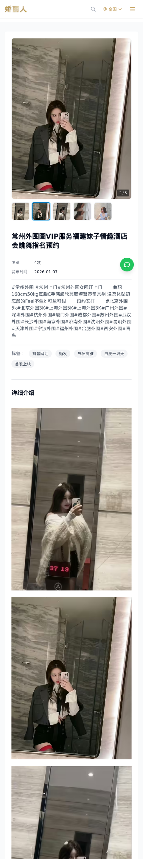 常州外围圈VIP服务福建妹子情趣酒店会跳舞指名预约 - 模特展示 - 娇丽人-娇丽人模特网站 - 高端外围模特与商务模特服务平台-各种极品模特等你来约!