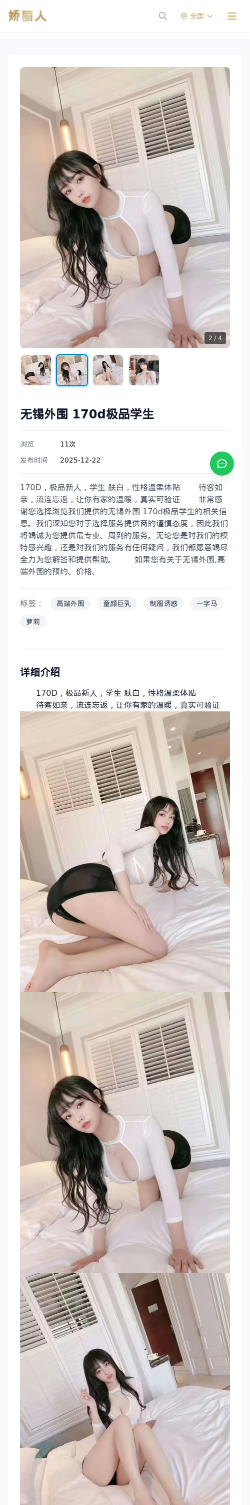 无锡外围 170d极品学生 - 模特展示 - 娇丽人 - 娇丽人模特网站 - 高端外围模特与商务模特服务平台-各种极品模特等你来约!