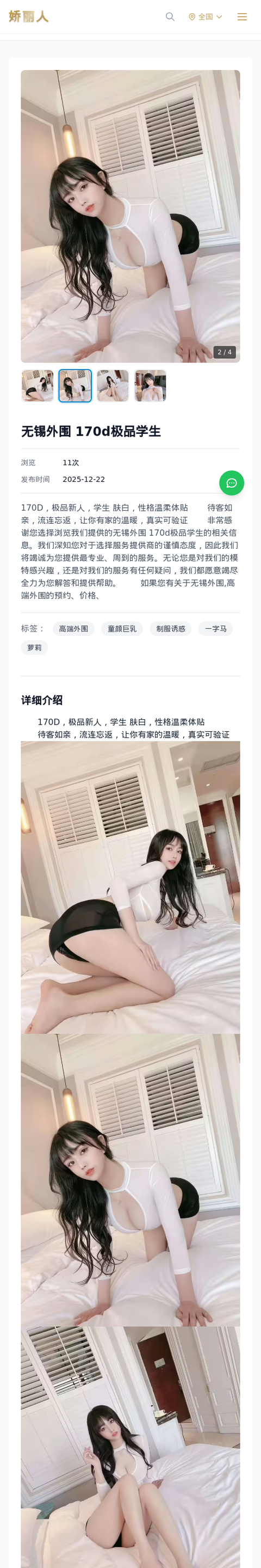 无锡外围 170d极品学生 - 模特展示 - 娇丽人-娇丽人模特网站 - 高端外围模特与商务模特服务平台-各种极品模特等你来约!