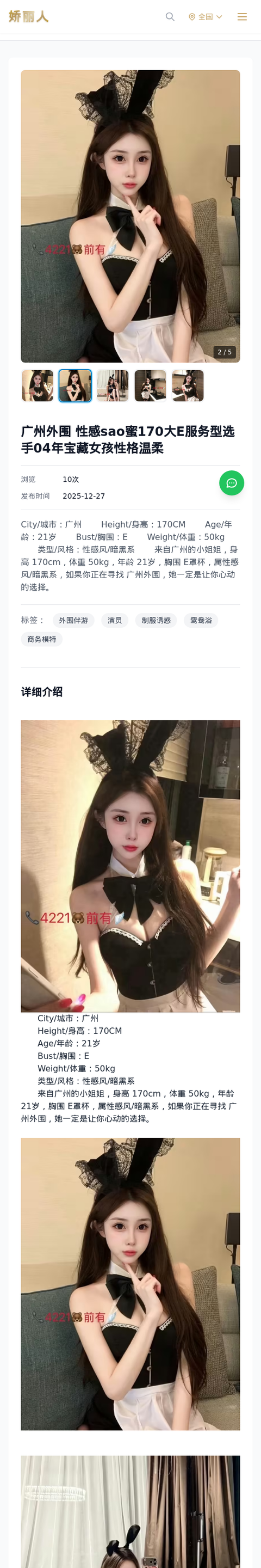 广州外围 性感sao蜜170大E服务型选手04年宝藏女孩性格温柔 - 模特展示 - 娇丽人-娇丽人模特网站 - 高端外围模特与商务模特服务平台-各种极品模特等你