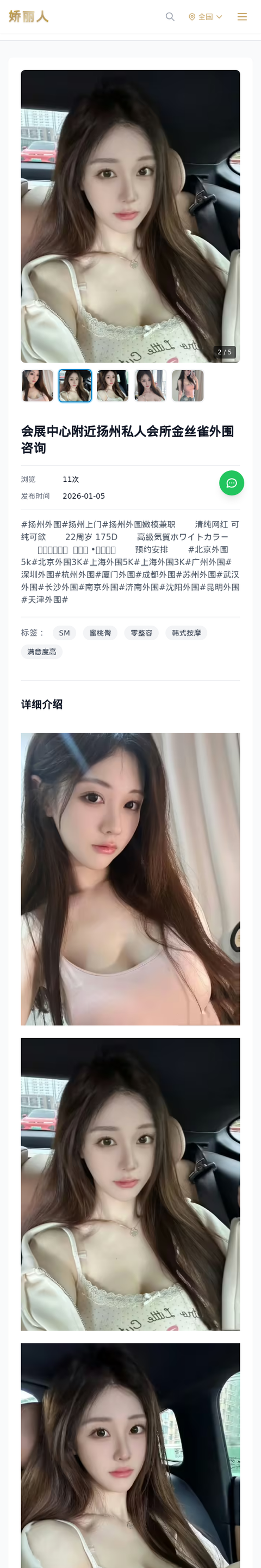 会展中心附近扬州私人会所金丝雀外围咨询 - 模特展示 - 娇丽人-娇丽人模特网站 - 高端外围模特与商务模特服务平台-各种极品模特等你来约!
