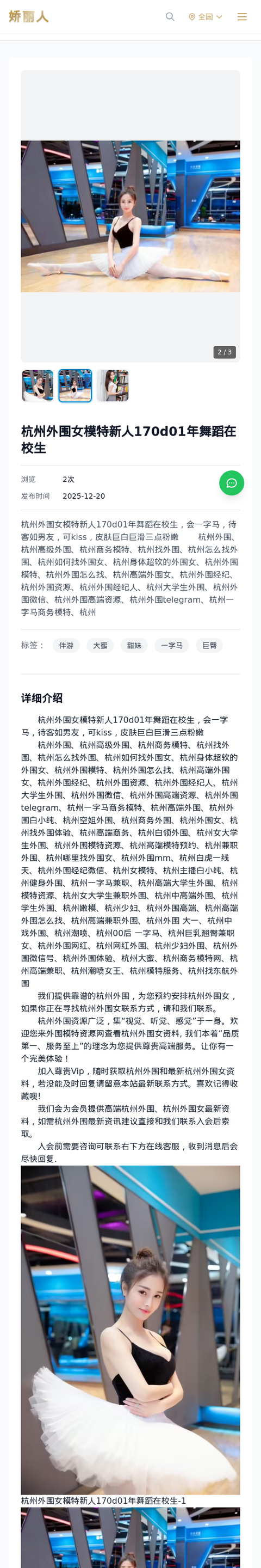 杭州外围女模特新人170d01年舞蹈在校生 - 模特展示 - 娇丽人-娇丽人模特网站 - 高端外围模特与商务模特服务平台-各种极品模特等你来约!
