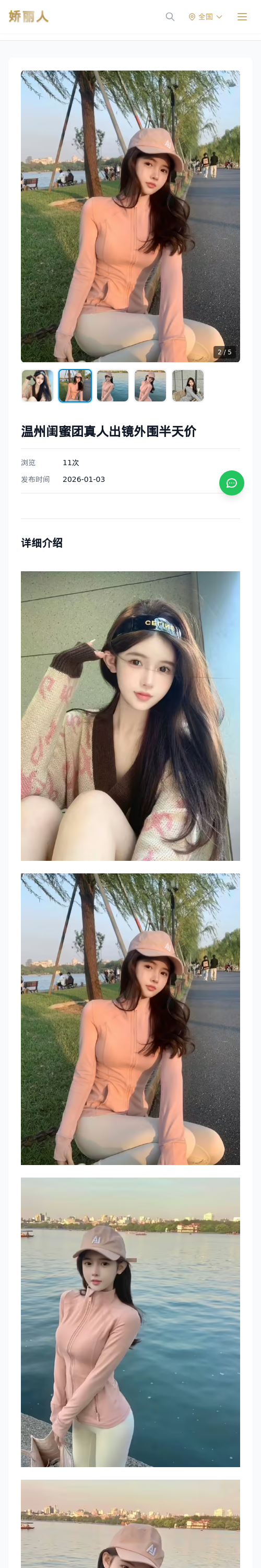 温州闺蜜团真人出镜外围半天价 - 模特展示 - 娇丽人 - 娇丽人模特网站 - 高端外围模特与商务模特服务平台-各种极品模特等你来约!
