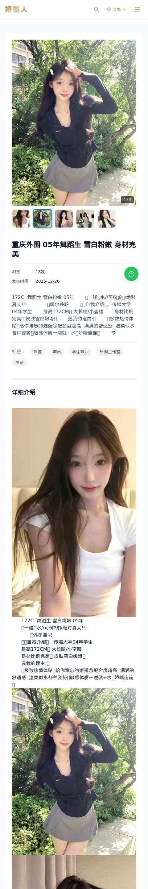 重庆外围 05年舞蹈生 雪白粉嫩 身材完美 - 模特展示 - 娇丽人-娇丽人模特网站 - 高端外围模特与商务模特服务平台-各种极品模特等你来约!
