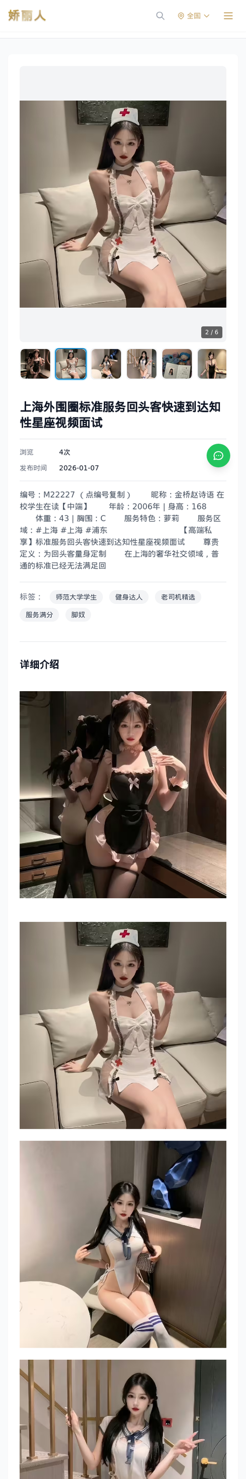 上海外围圈标准服务回头客快速到达知性星座视频面试 - 模特展示 - 娇丽人-娇丽人模特网站 - 高端外围模特与商务模特服务平台-各种极品模特等你来约!