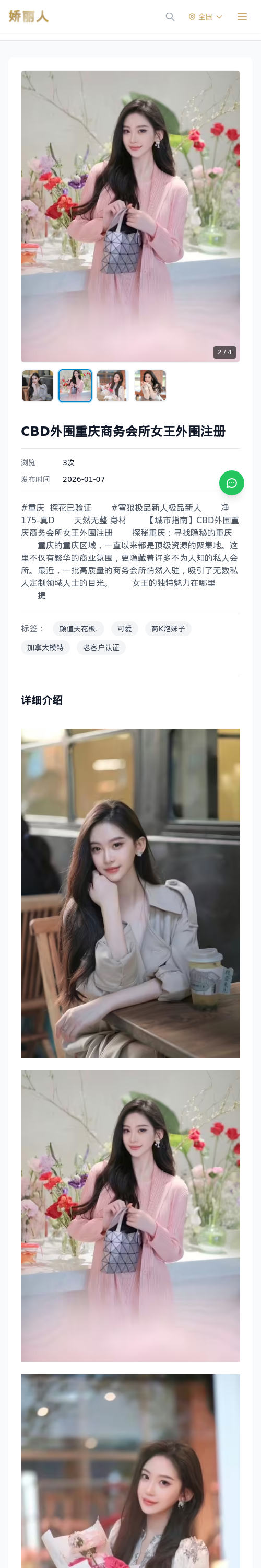 CBD外围重庆商务会所女王外围注册 - 模特展示 - 娇丽人 - 娇丽人模特网站 - 高端外围模特与商务模特服务平台-各种极品模特等你来约!