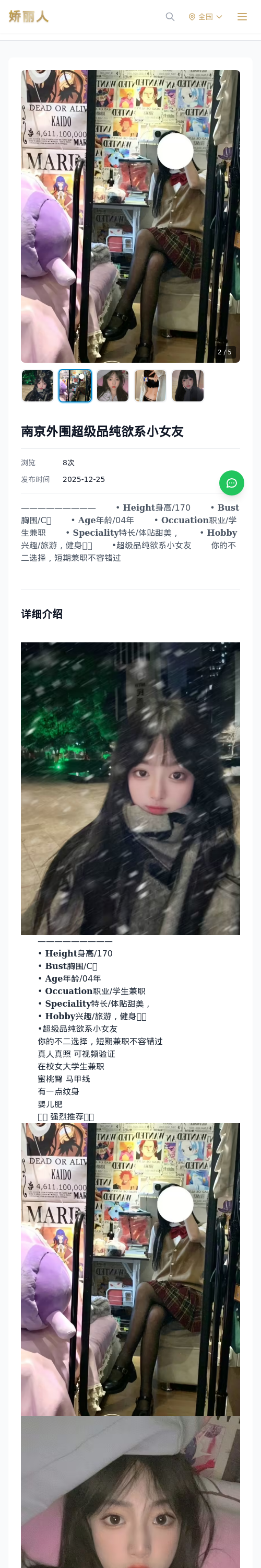 南京外围超级品纯欲系小女友 - 模特展示 - 娇丽人 - 娇丽人模特网站 - 高端外围模特与商务模特服务平台-各种极品模特等你来约!