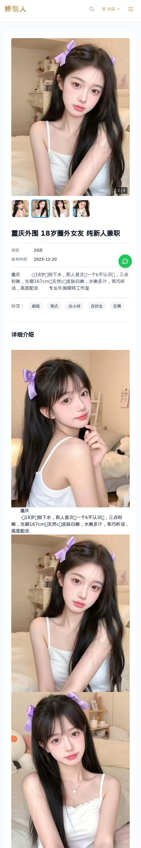 重庆外围 18岁圈外女友 纯新人兼职 - 模特展示 - 娇丽人-娇丽人模特网站 - 高端外围模特与商务模特服务平台-各种极品模特等你来约!
