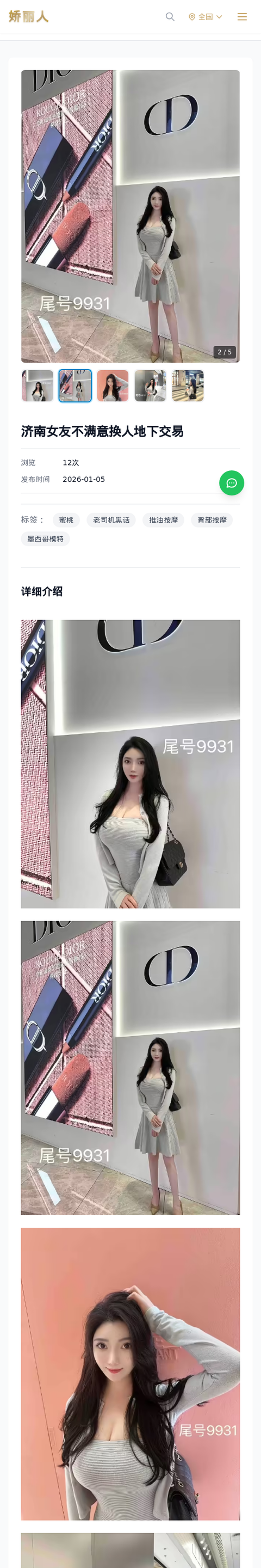 济南女友不满意换人地下交易 - 模特展示 - 娇丽人-娇丽人模特网站 - 高端外围模特与商务模特服务平台-各种极品模特等你来约!